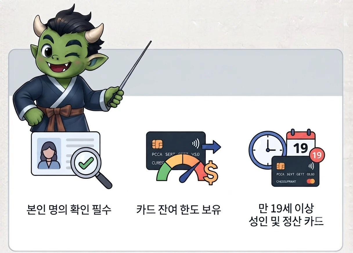 신용카드 현금화 서비스 이용을 위한 필수 조건 안내