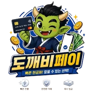 도깨비페이
